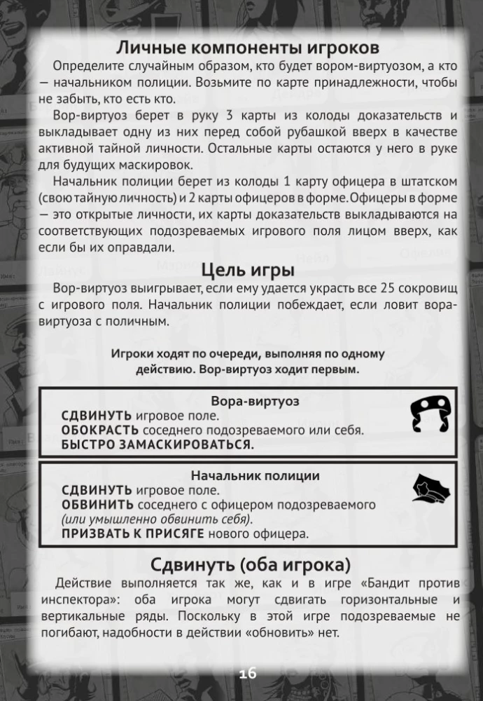 Настольная игра - Нуар